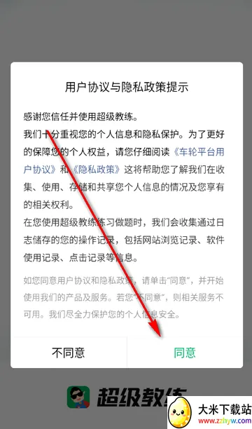超级教练学车软件 超级教练学车软件