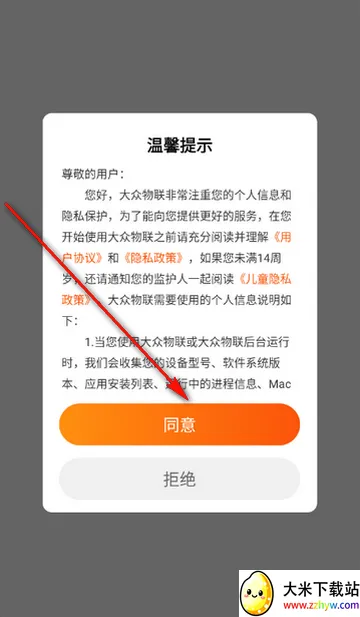 大众物联门锁(社区管理服务APP) 大众物联门锁(社区管理服务APP)