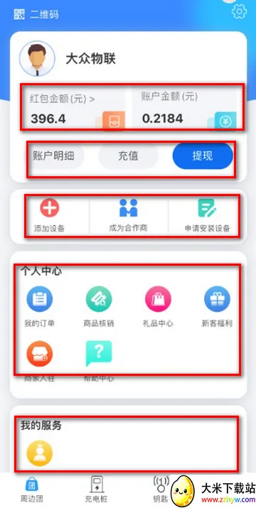 大众物联门锁(社区管理服务APP) 大众物联门锁(社区管理服务APP)