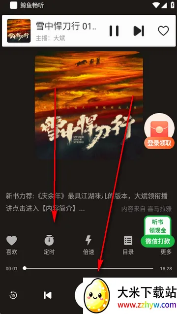 鲸鱼畅听阅读听书 鲸鱼畅听阅读听书