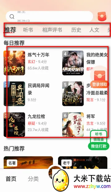 鲸鱼畅听阅读听书 鲸鱼畅听阅读听书