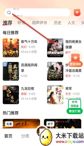鲸鱼畅听阅读听书 鲸鱼畅听阅读听书