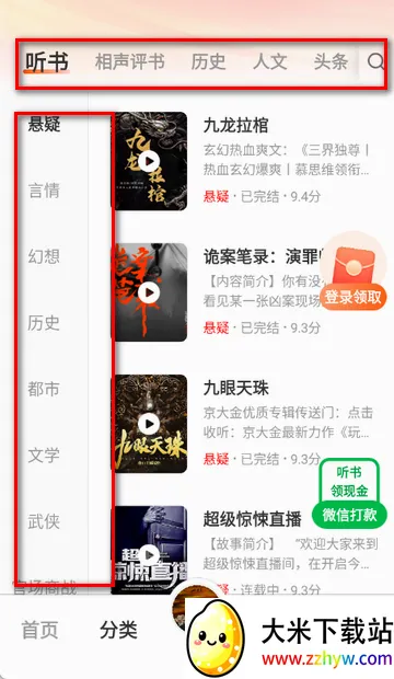 鲸鱼畅听阅读听书 鲸鱼畅听阅读听书