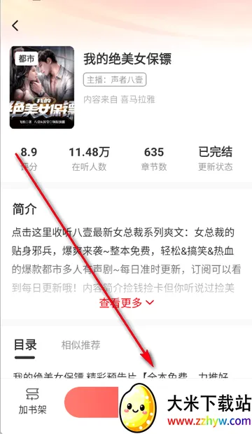 鲸鱼畅听阅读听书 鲸鱼畅听阅读听书