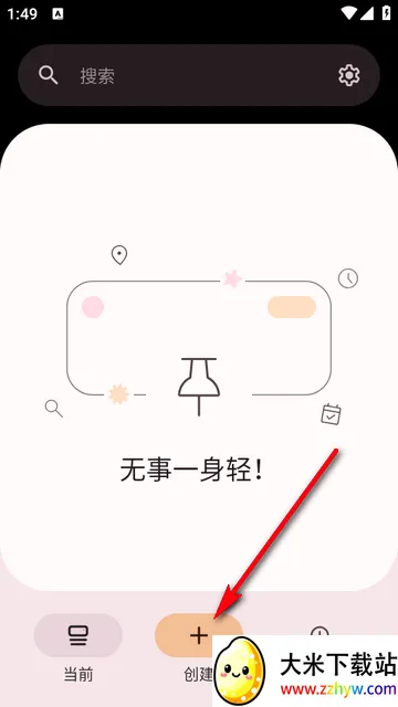 Pinnit通知固定软件 Pinnit通知固定软件
