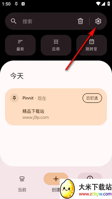 Pinnit通知固定软件 Pinnit通知固定软件