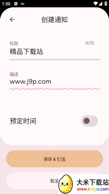 Pinnit通知固定软件 Pinnit通知固定软件
