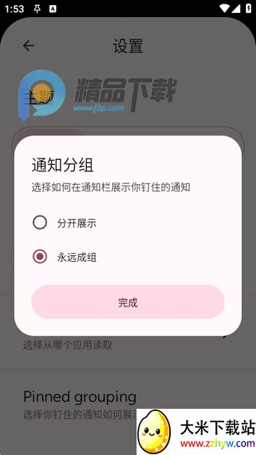 Pinnit通知固定软件 Pinnit通知固定软件