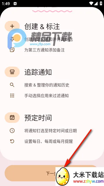 Pinnit通知固定软件 Pinnit通知固定软件