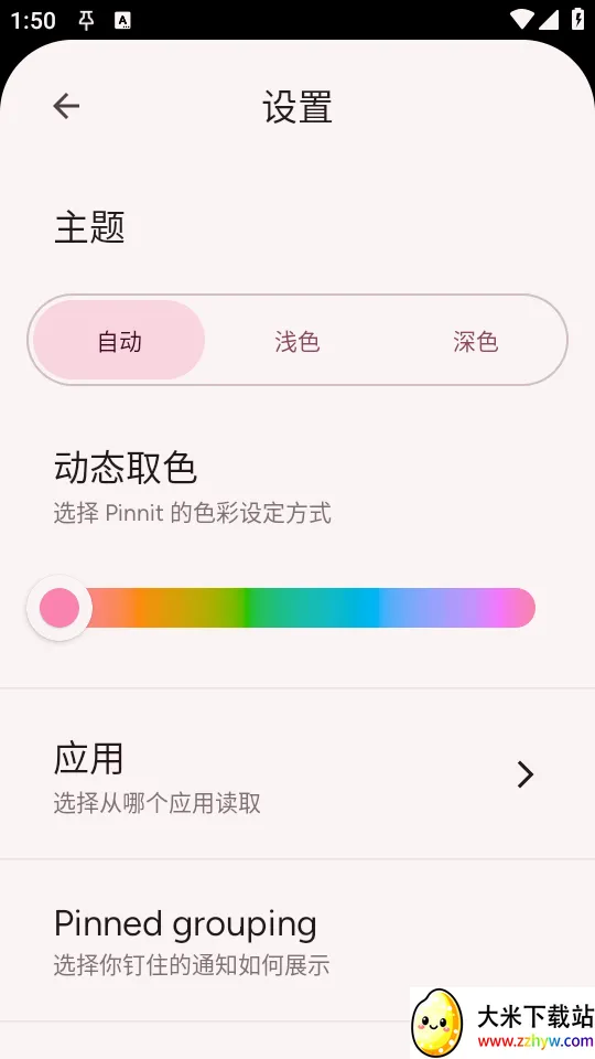 Pinnit֪ͨ�̶�(֪ͨ�̶�Ӧ��)v1.9.0 �ٷ������ͼ