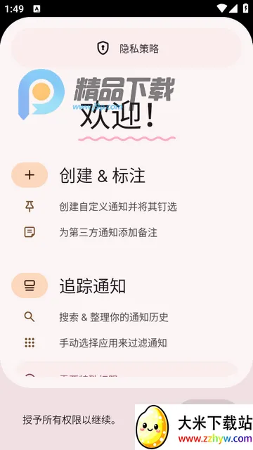 Pinnit通知固定软件 Pinnit通知固定软件