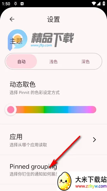 Pinnit通知固定(通知固定应用) Pinnit通知固定(通知固定应用)
