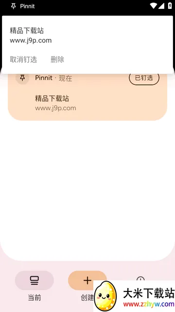 Pinnit通知固定(通知固定应用) Pinnit通知固定(通知固定应用)