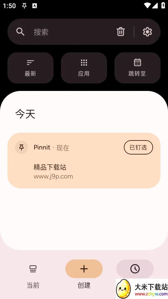 Pinnit֪ͨ�̶�(֪ͨ�̶�Ӧ��)v1.9.0 �ٷ������ͼ