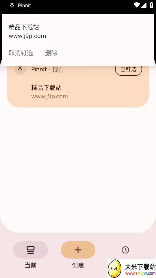 Pinnit֪ͨ�̶�(֪ͨ�̶�Ӧ��)v1.9.0 �ٷ������ͼ