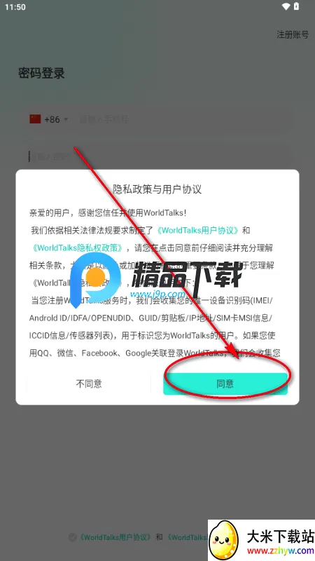 WorldTalks外国人交友 WorldTalks外国人交友