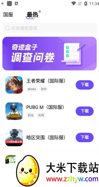 奇迹游戏盒子2026官方最新版本 奇迹游戏盒子2026官方最新版本