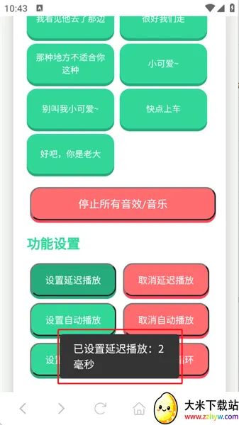 尼克狐尼克语音盒安卓版手机版 尼克狐尼克语音盒安卓版手机版