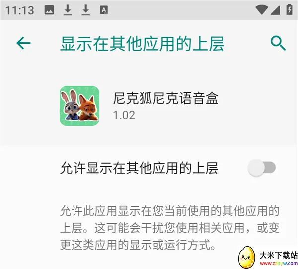 尼克狐尼克语音盒安卓版手机版 尼克狐尼克语音盒安卓版手机版