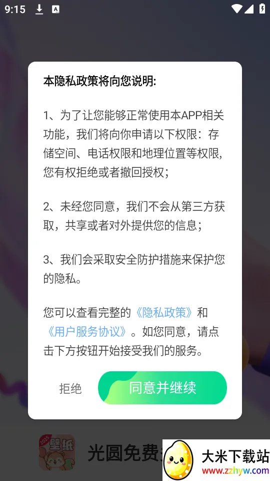��Բ��Ѷ���ֽapp(��ֽ�������Ӧ��)v1.3.9.2 �ֻ����ͼ