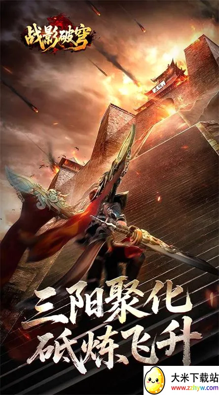 战影破穹(传奇类手游) 战影破穹(传奇类手游)
