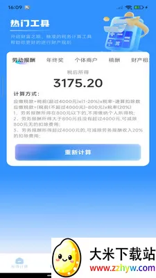 ��ѷ�Ʊ�ܼ�(˰�����App)v1.0.3 �ֻ����ͼ