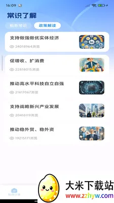 ��ѷ�Ʊ�ܼ�(˰�����App)v1.0.3 �ֻ����ͼ