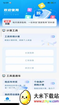 ��ѷ�Ʊ�ܼ�(˰�����App)v1.0.3 �ֻ����ͼ