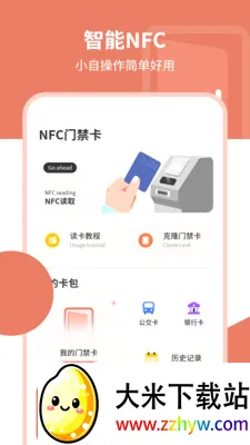 nfc�ſ�Կ��(NFC������¡APP)v1.0 �ٷ������ͼ
