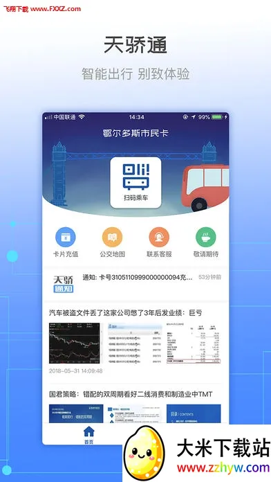 �콾ͨ(������˹�������)v2.37 �ٷ������ͼ