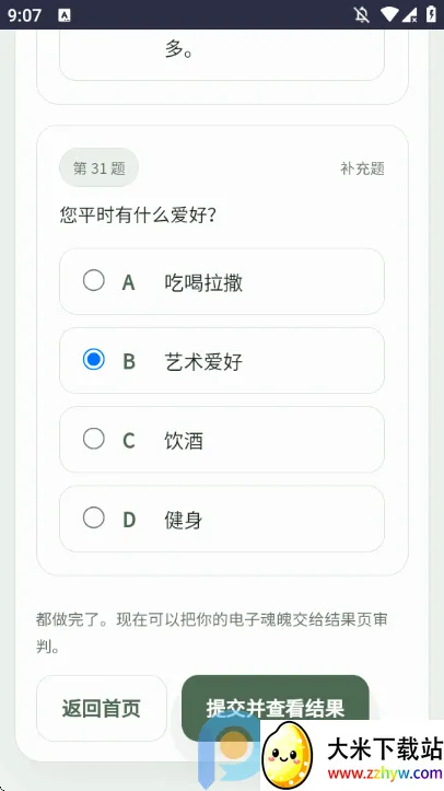 SBTI�����ȷ��˸����(ԭ���˸����)v1.0 ��׿���ͼ