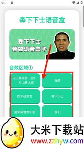 森下下士语音盒(语音包软件) 森下下士语音盒(语音包软件)
