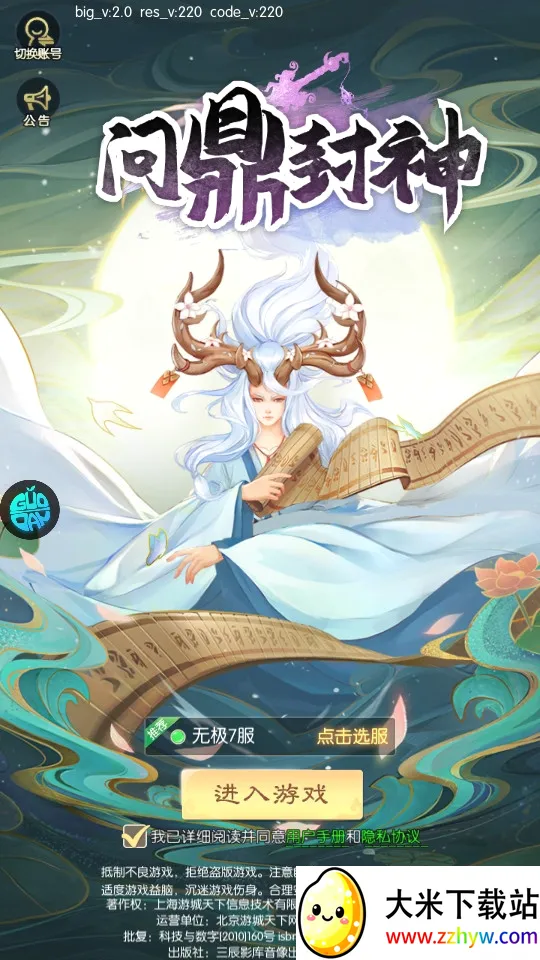 问鼎封神(古风仙侠回合手游) 问鼎封神(古风仙侠回合手游)