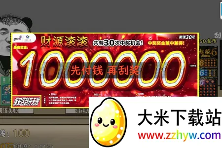 中式刮刮乐模拟器2026最新版本 中式刮刮乐模拟器2026最新版本