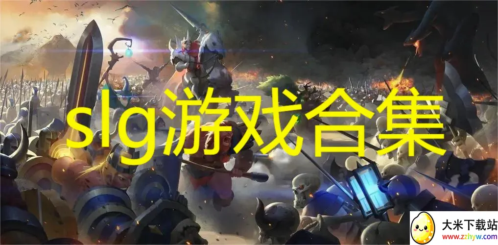 斗兽战场(废土巨兽SLG游戏) 斗兽战场(废土巨兽SLG游戏)