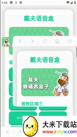戴夫语音盒(戴夫语音游戏工具) 戴夫语音盒(戴夫语音游戏工具)
