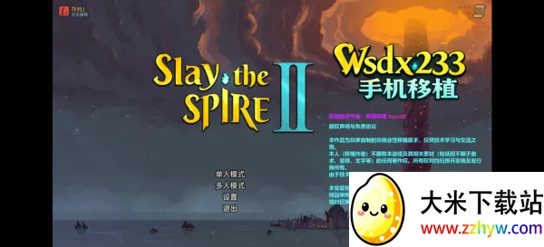 杀戮尖塔2最新手机版 杀戮尖塔2最新手机版