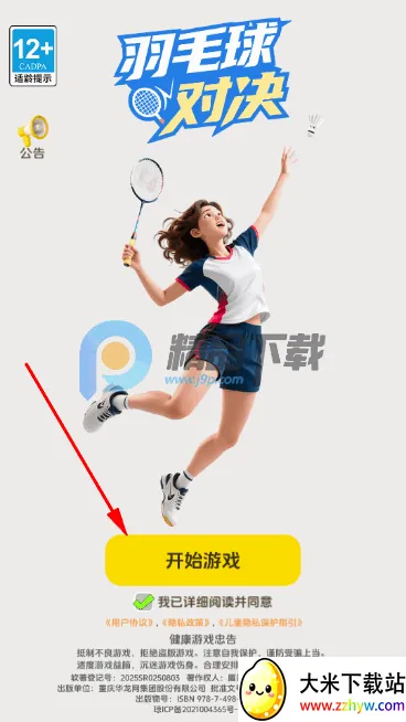 羽毛球对决安卓版手机版 羽毛球对决安卓版手机版