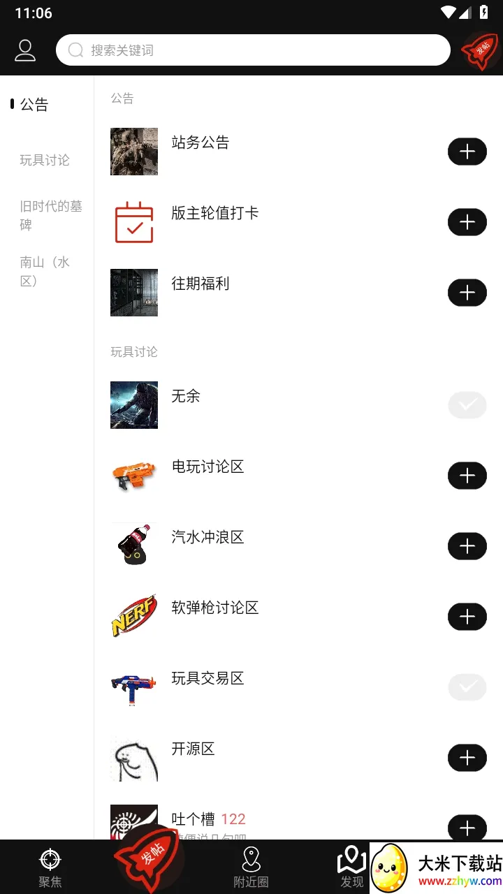 SDGun社区最新手机版 SDGun社区最新手机版