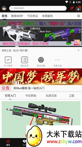 SDGun社区最新手机版 SDGun社区最新手机版