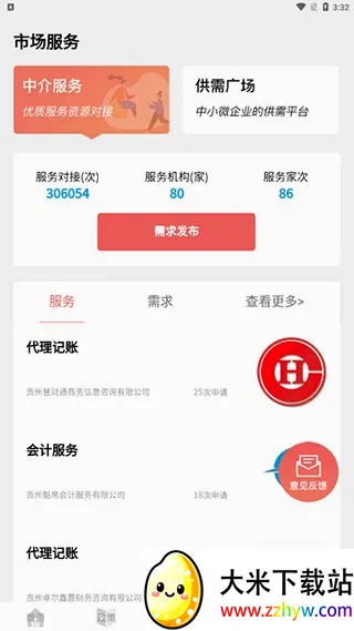 贵商易安卓版手机版 贵商易安卓版手机版
