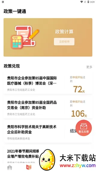 贵商易安卓版手机版 贵商易安卓版手机版