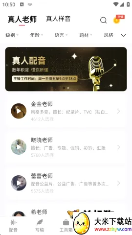 配音神器(文字转语音工具) 配音神器(文字转语音工具)