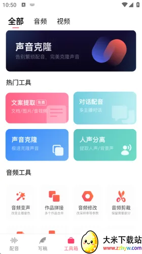 配音神器(文字转语音工具) 配音神器(文字转语音工具)