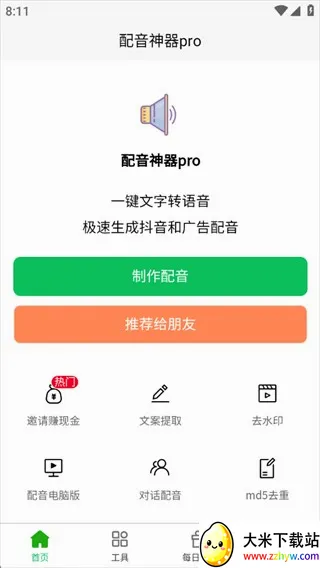 配音神器(文字转语音工具) 配音神器(文字转语音工具)