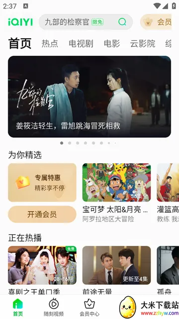 爱奇艺HD安卓版手机版 爱奇艺HD安卓版手机版