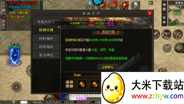 烈火战车(传奇单机游戏) 烈火战车(传奇单机游戏)