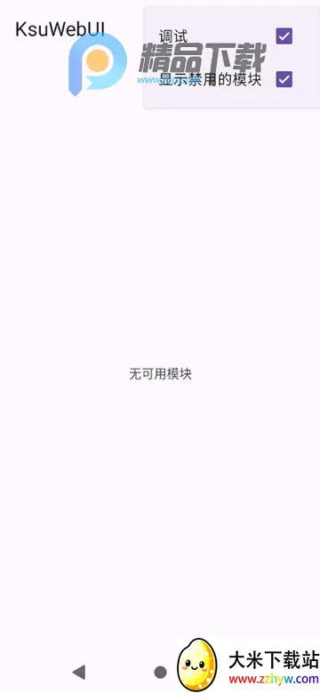 KsuWebUI(手机系统管理软件) KsuWebUI(手机系统管理软件)