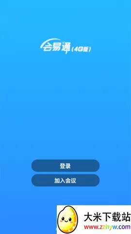 会易通2026官方最新版本 会易通2026官方最新版本