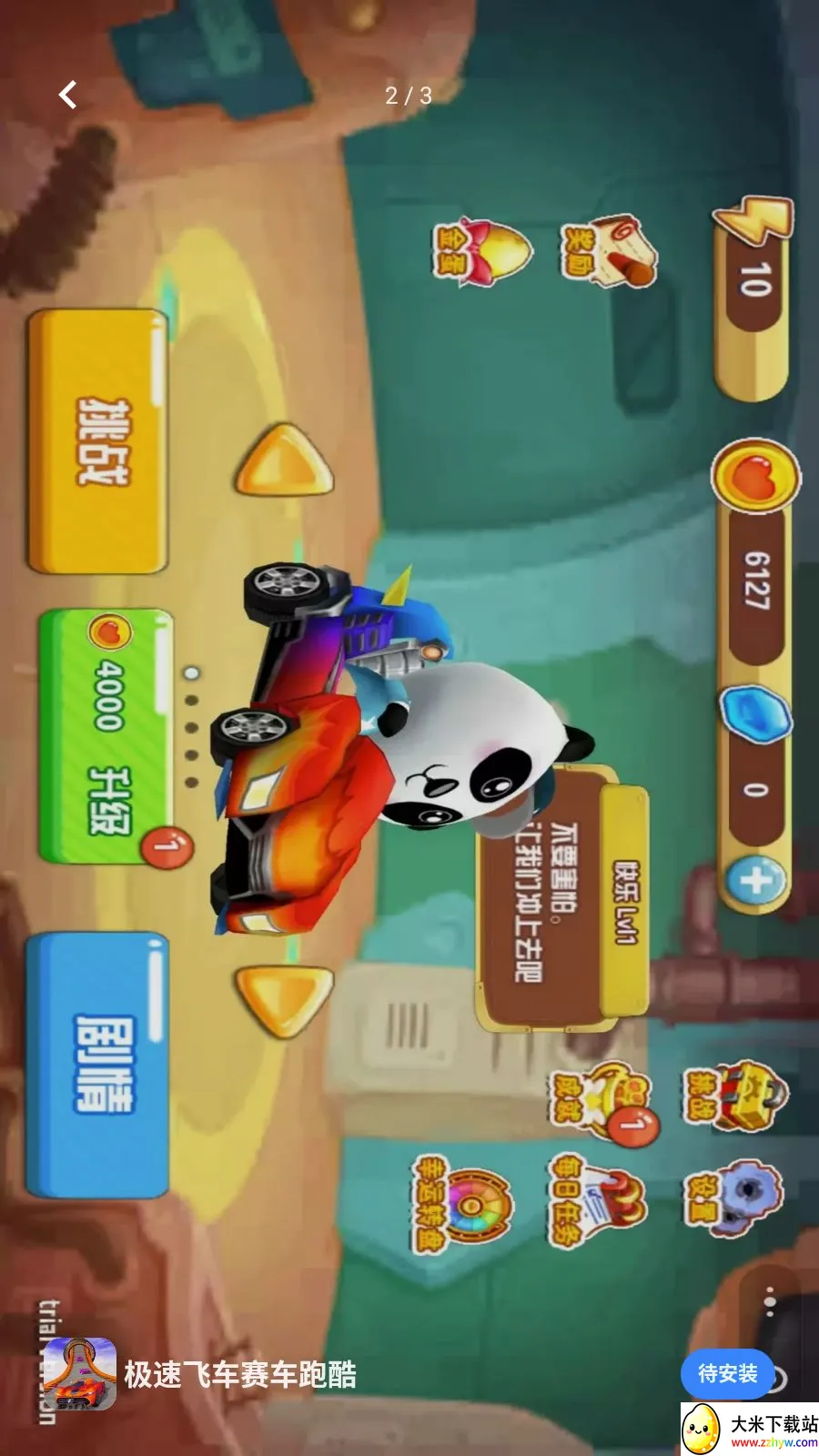 ���ٷɳ������ܿ������ֻ���v0.0.2605221818 �ٷ������ͼ